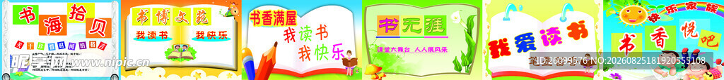 教室图书角
