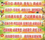 教室励志标语横幅展示六条