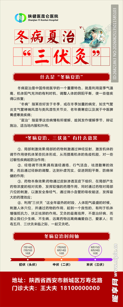 永葆廉洁正气宣传海报易拉宝