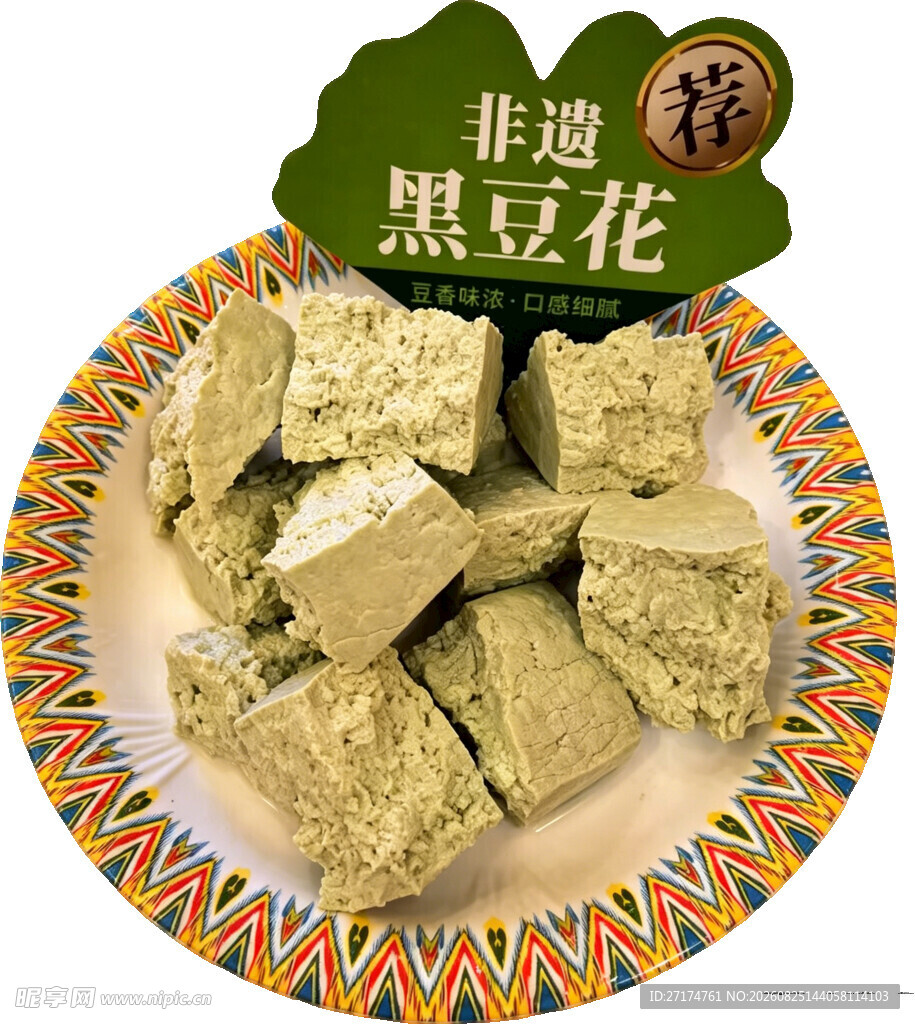 非遗黑豆花美味呈现