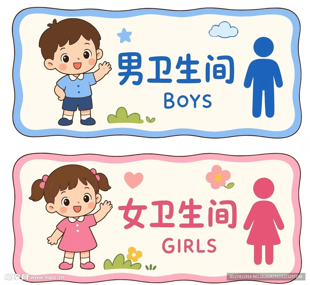男女卫生间标识牌