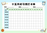 好习惯