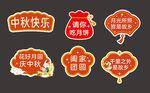 中秋主题手举牌装饰道具