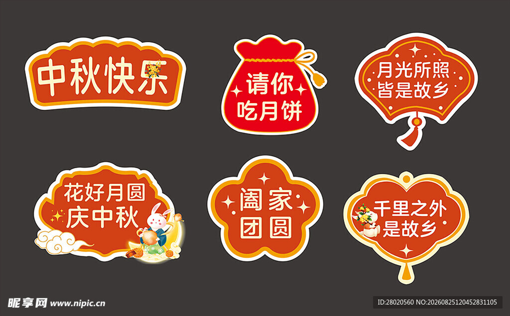 中秋主题手举牌装饰道具