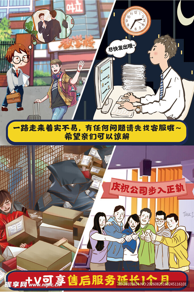 插画上班族