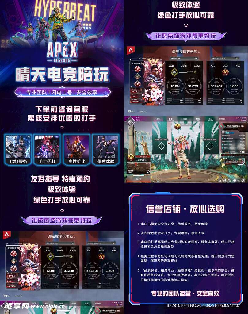 游戏电竞海报展示
