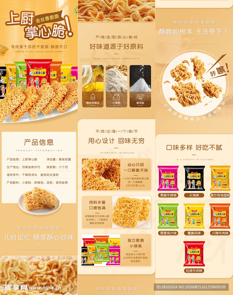 方便面详情