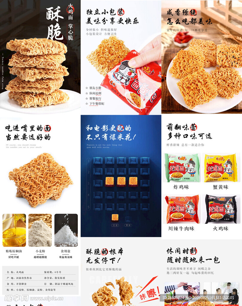 干脆面详情