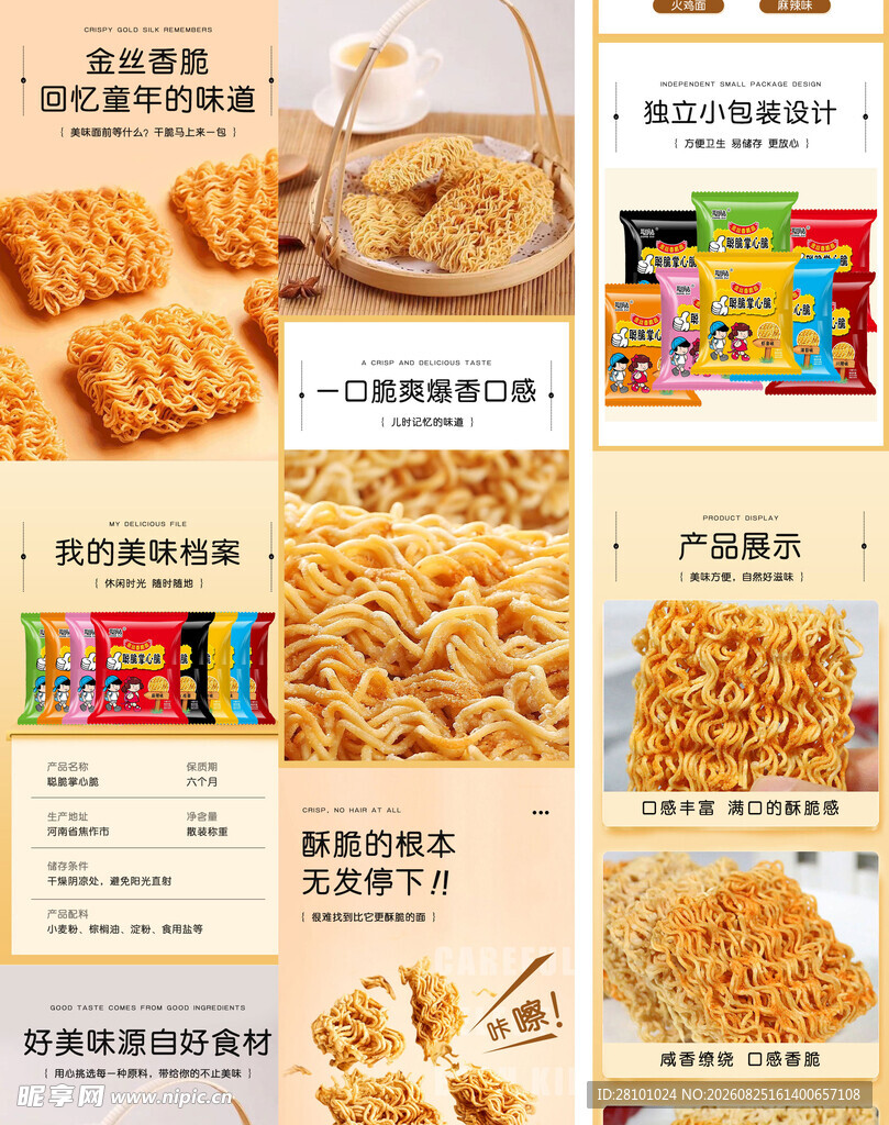 干脆面详情