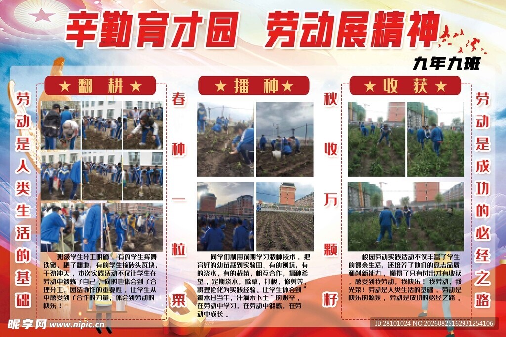 辛勤育才展劳动风采