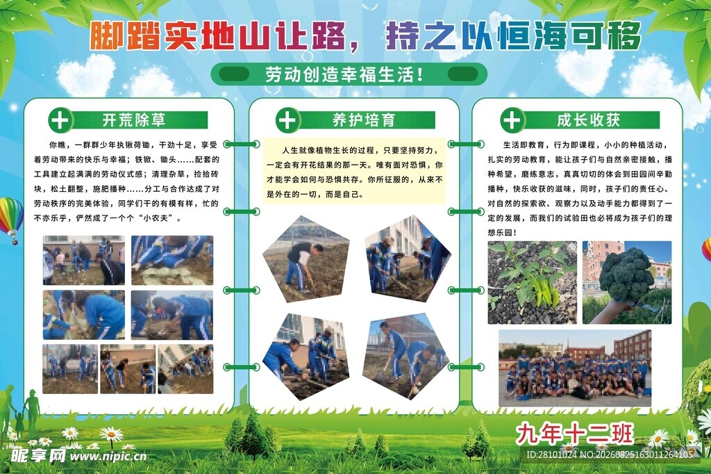 学校宣传