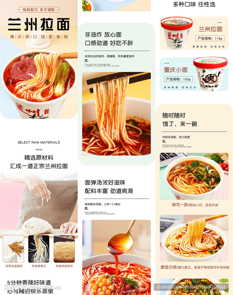 拉面美食详情