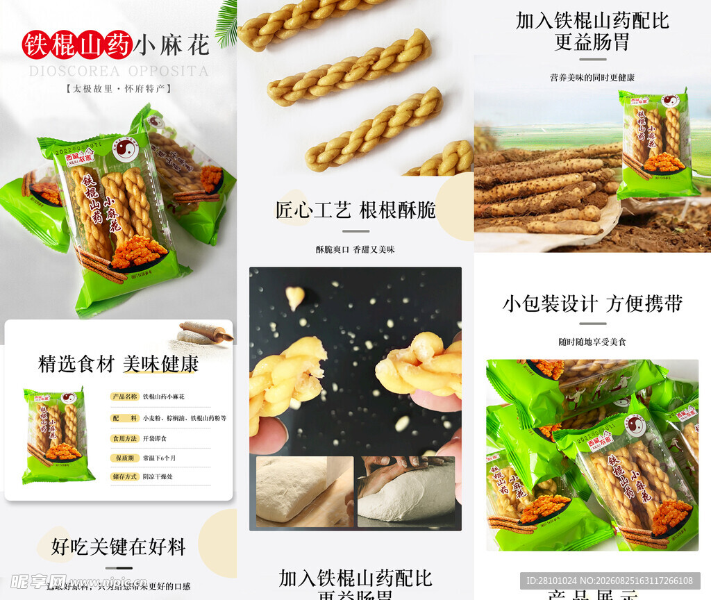麻花详情