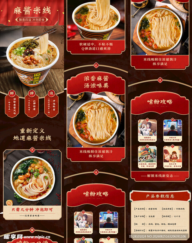 米线详情