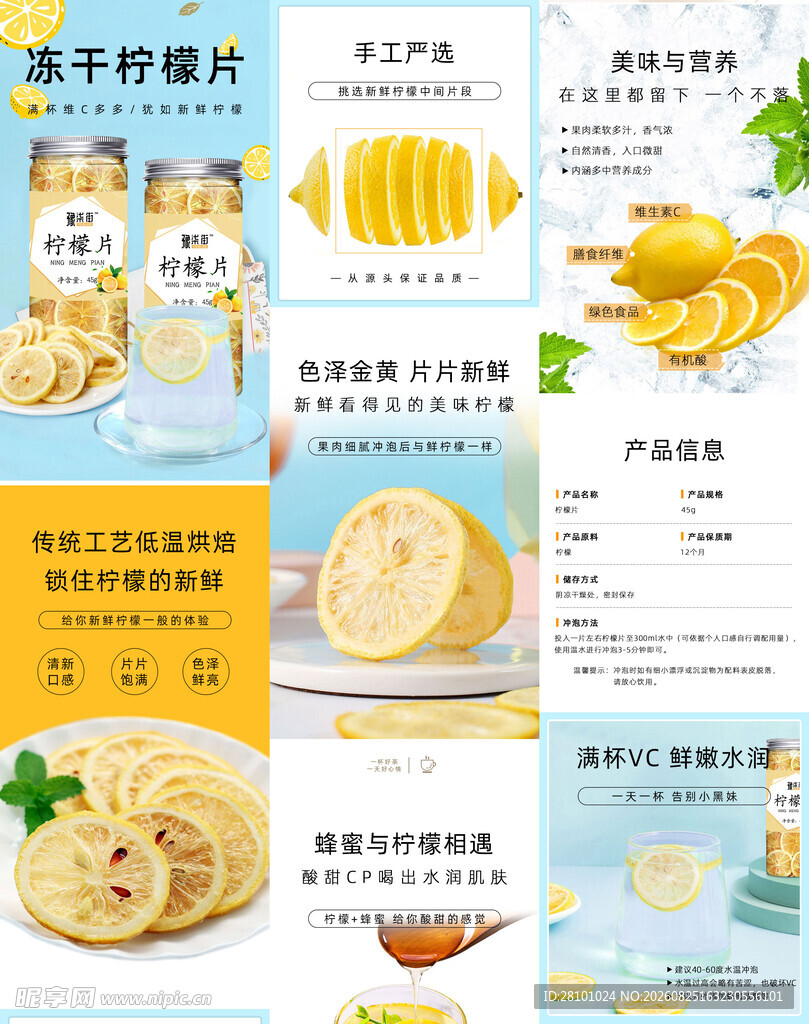 柠檬片详情