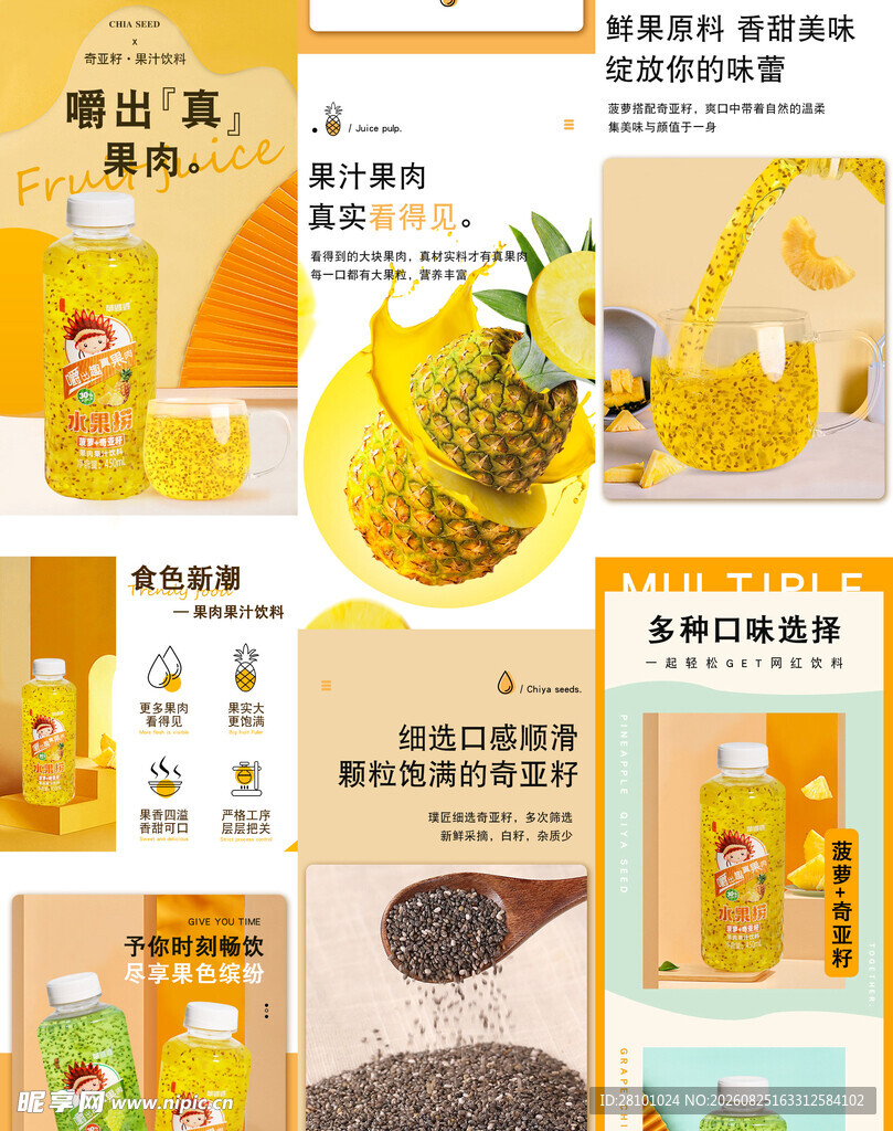 饮料详情