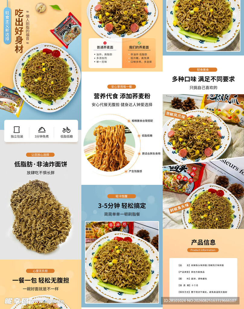 美味荞麦面详情页