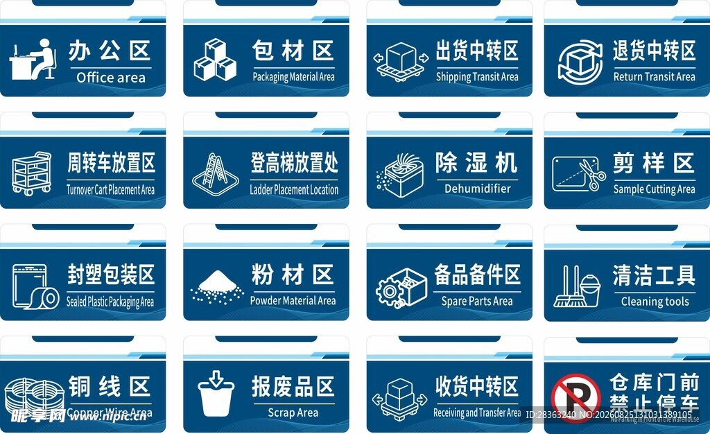仓库标识牌