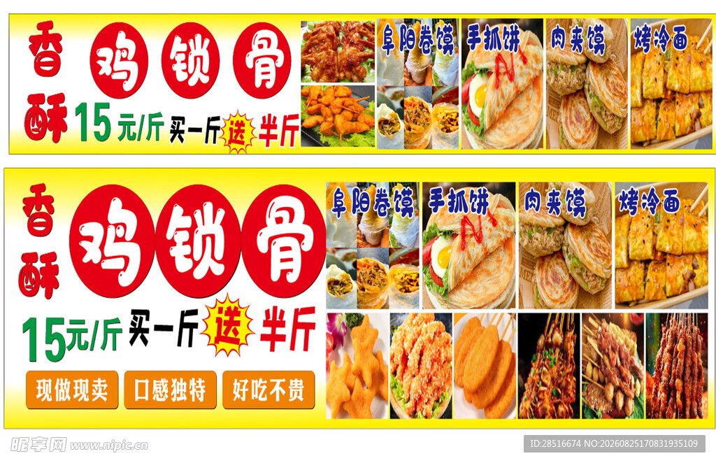 鲜香鸡锁骨促销美食海报