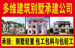 别墅承建