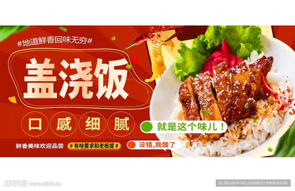 美味盖浇饭