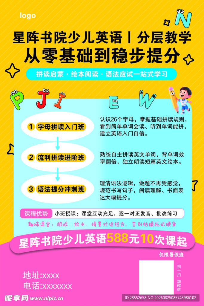 少儿英语