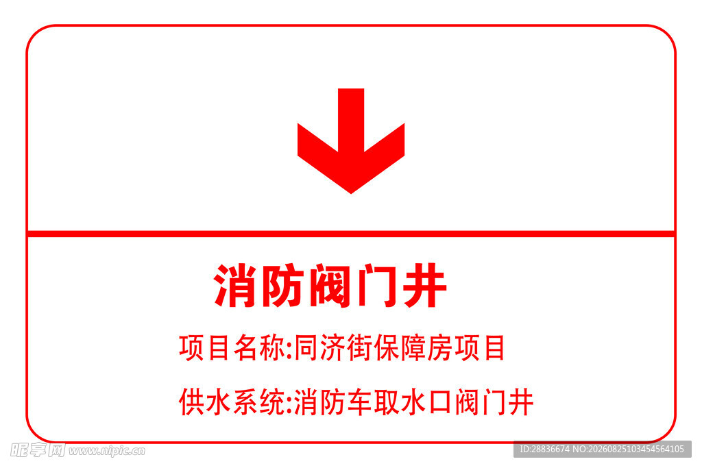 消防阀门井标识牌