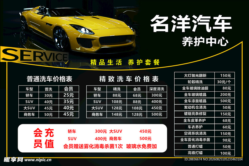 名洋汽车维修保养价目表