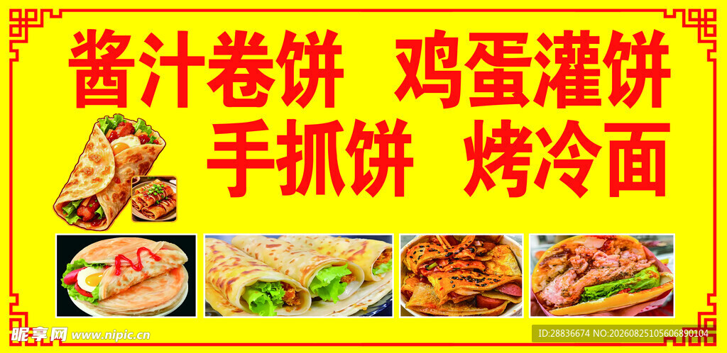 多样风味饼类美食展示