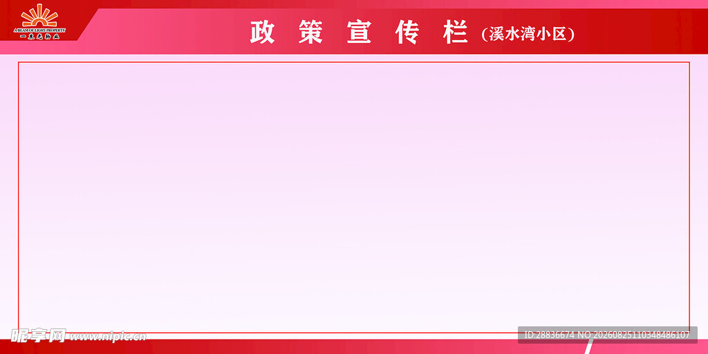 党建宣传栏空白模板