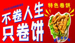 不卷人生只卷特色春饼