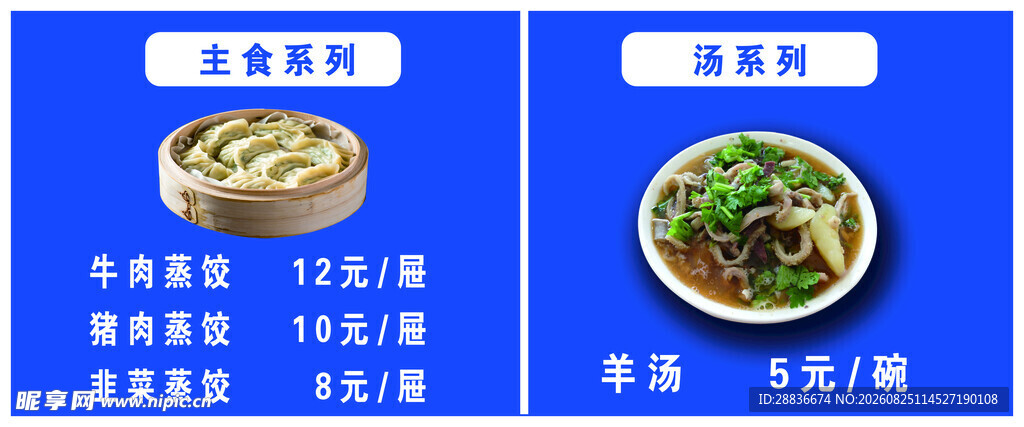 面馆菜单展示