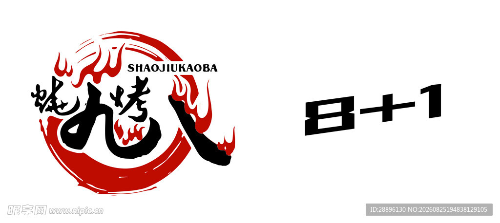 烧九烤八LOGO