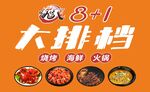 大排档烧烤店招