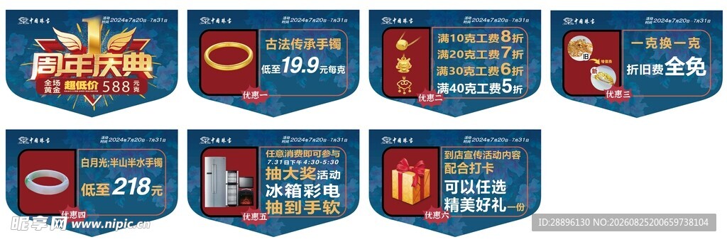 中国珠宝吊旗设计