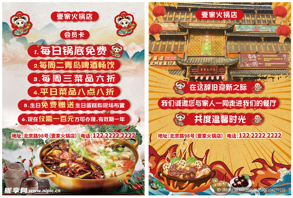 美味火锅烧烤美食宣传页