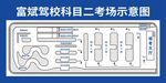 驾校科目二考场示意图 