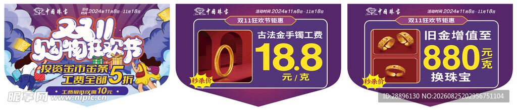 中国珠宝双11活动