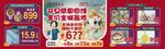 中国珠宝双旦活动