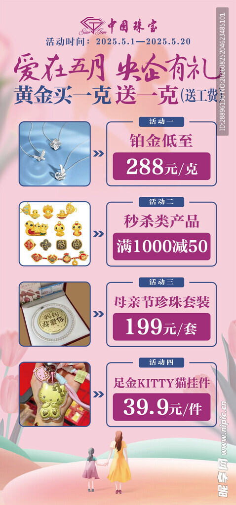 中国珠宝节日活动
