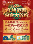 中国珠宝终钜惠
