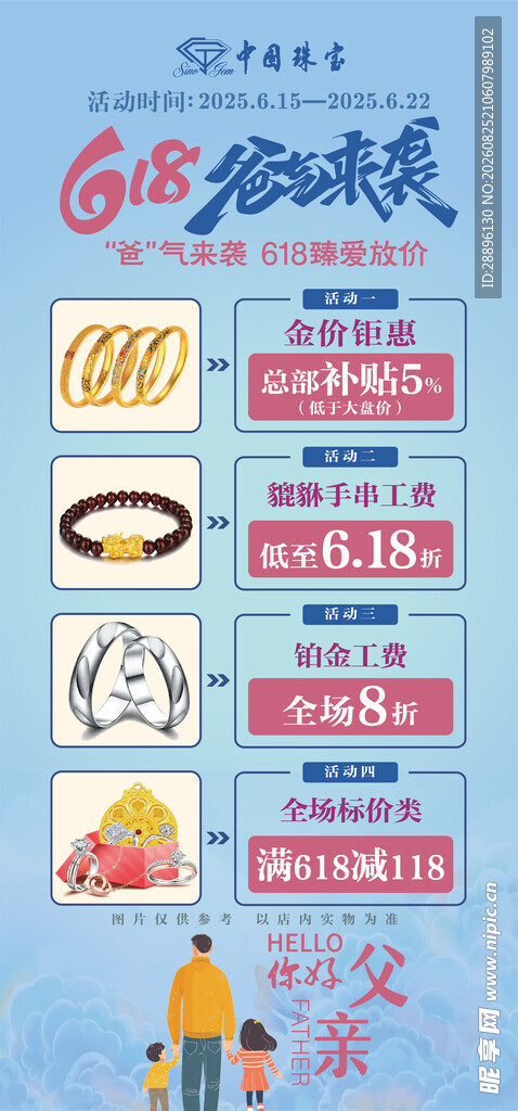 中国珠宝父亲节海报