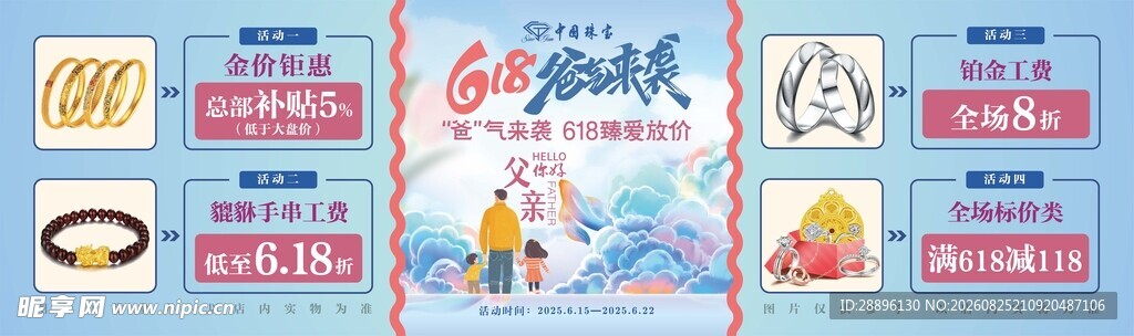 中国珠宝父亲节活动