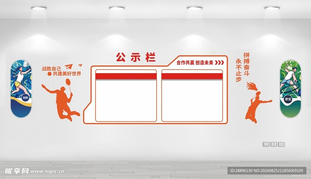 健身房羽毛球墙面装饰设计效果图