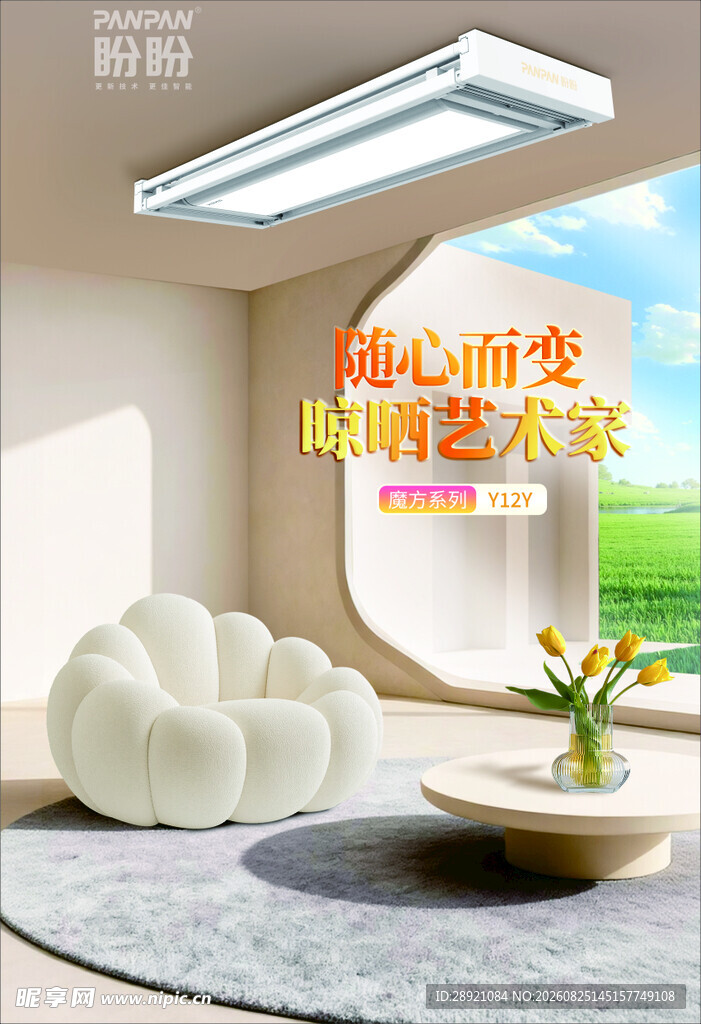 盼盼晾衣架