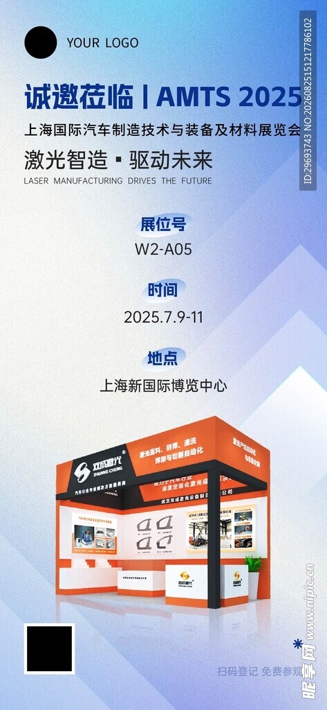 展会邀请海报