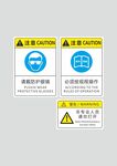安全警示标签