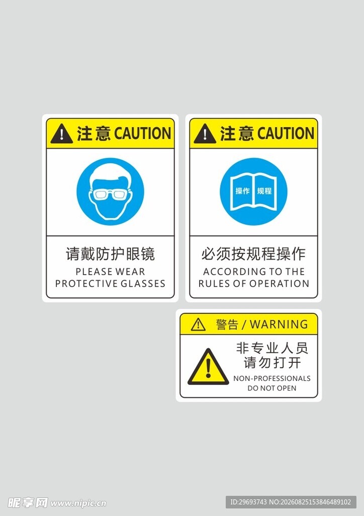 安全警示标签
