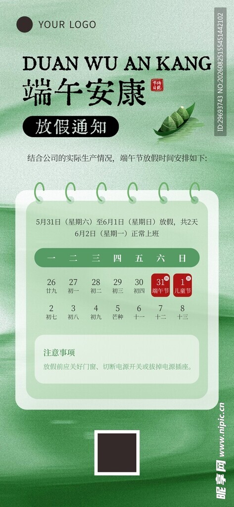 端午安康企业放假通知海报