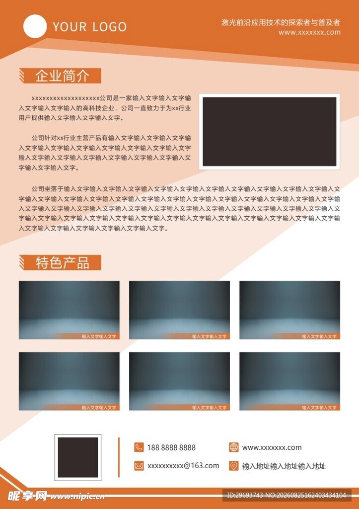 企业简介宣传单页会刊广告内页